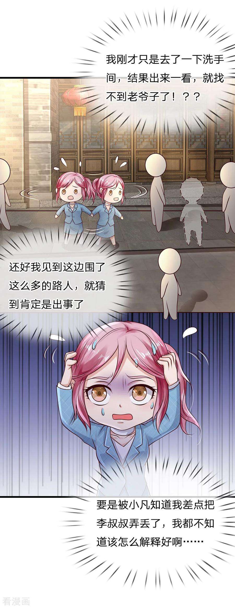 我是大仙尊132话 老子王法，加钱加价