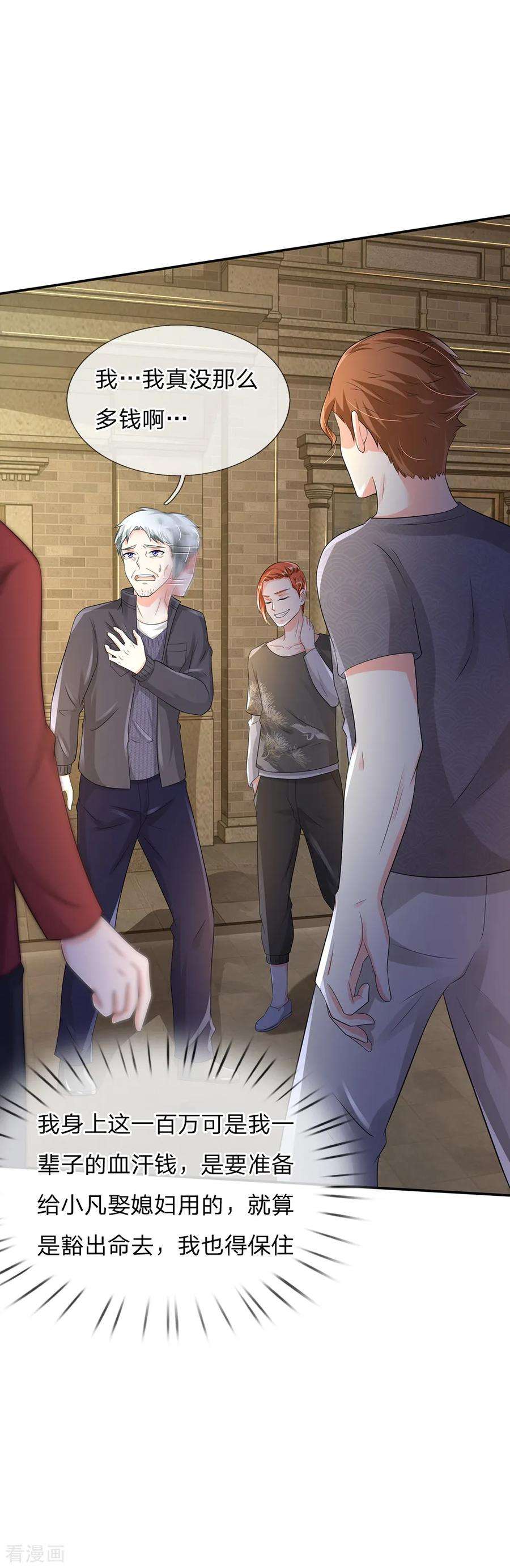 我是大仙尊132话 老子王法，加钱加价