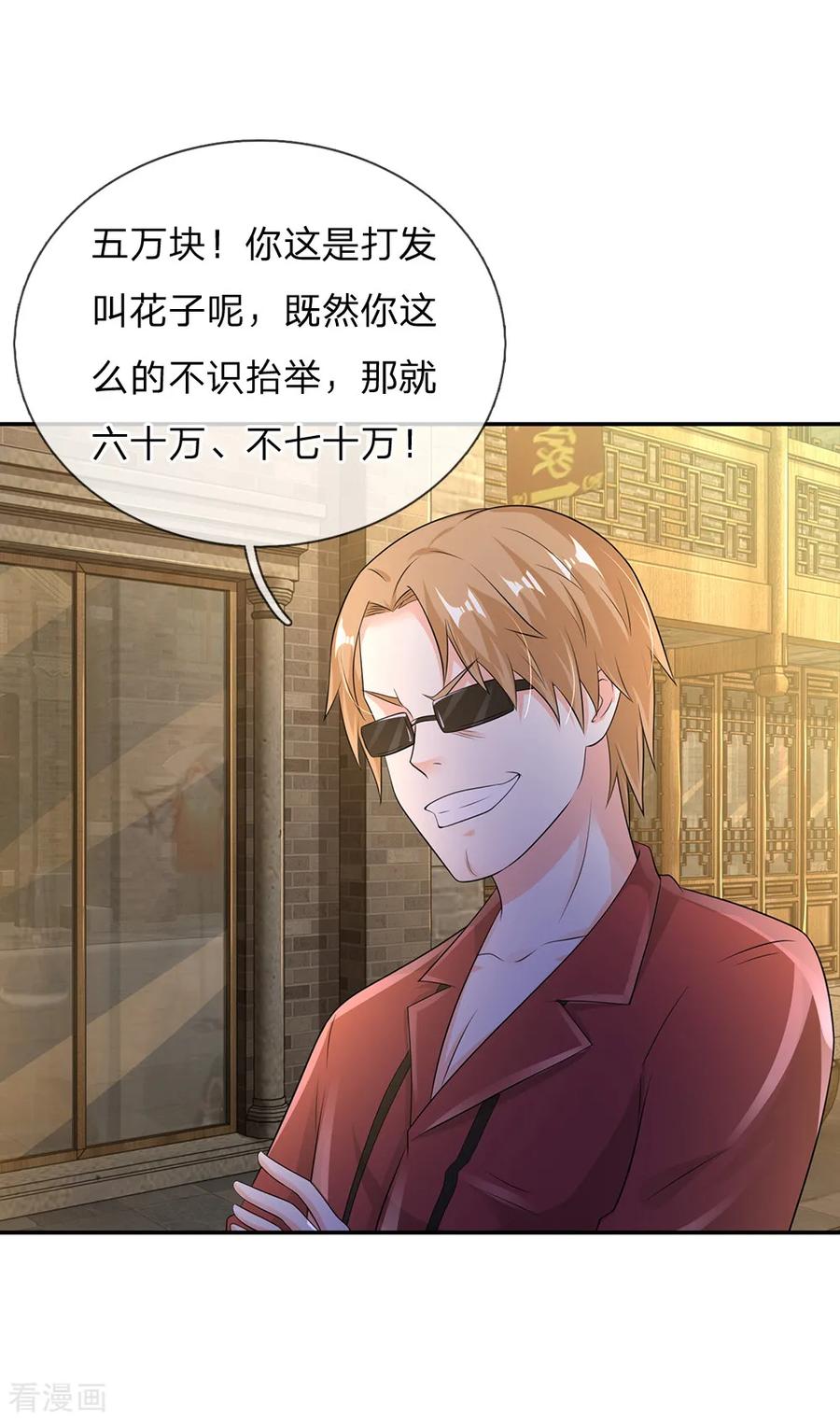 我是大仙尊132话 老子王法，加钱加价