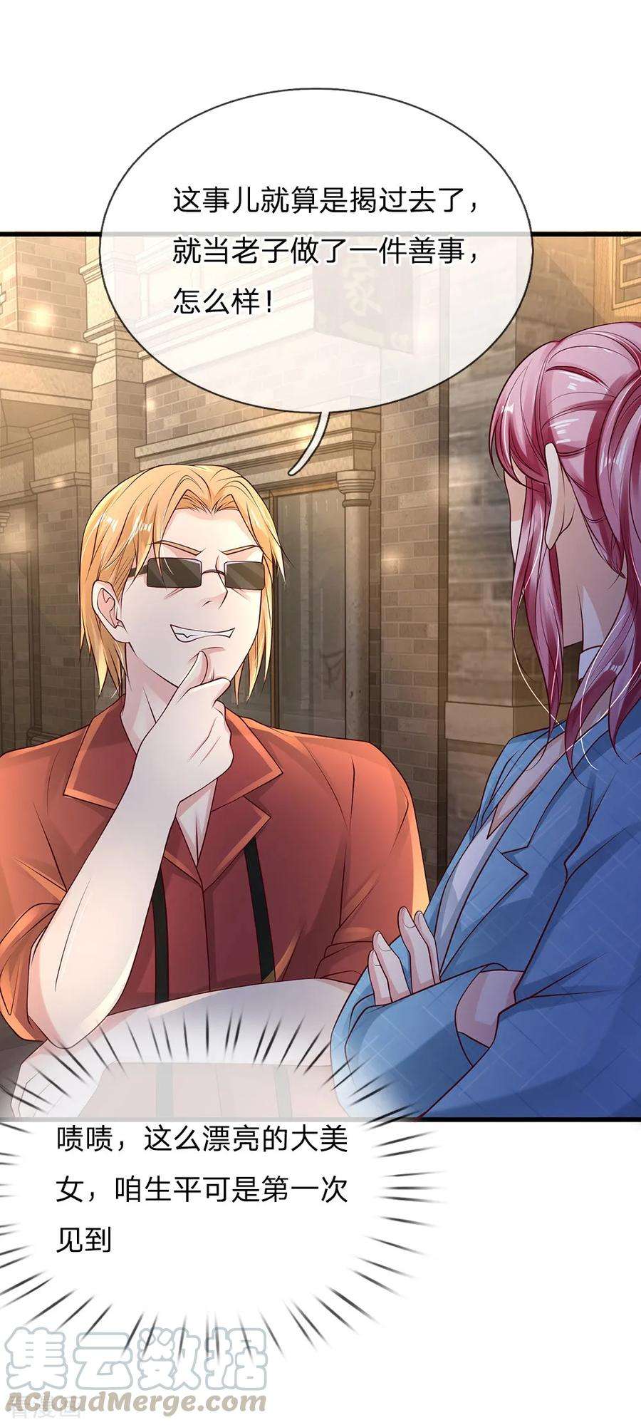 我是大仙尊133话 碰瓷其次，另有目的