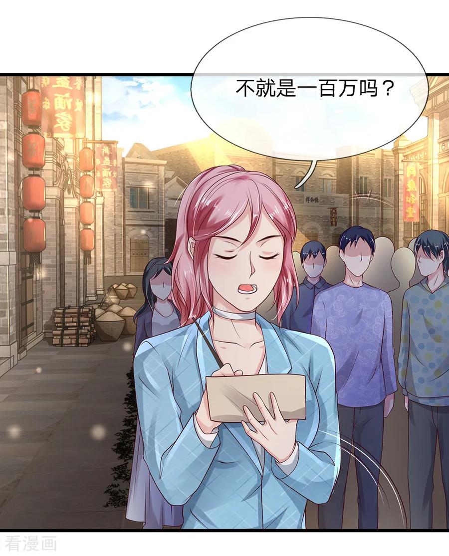 我是大仙尊133话 碰瓷其次，另有目的