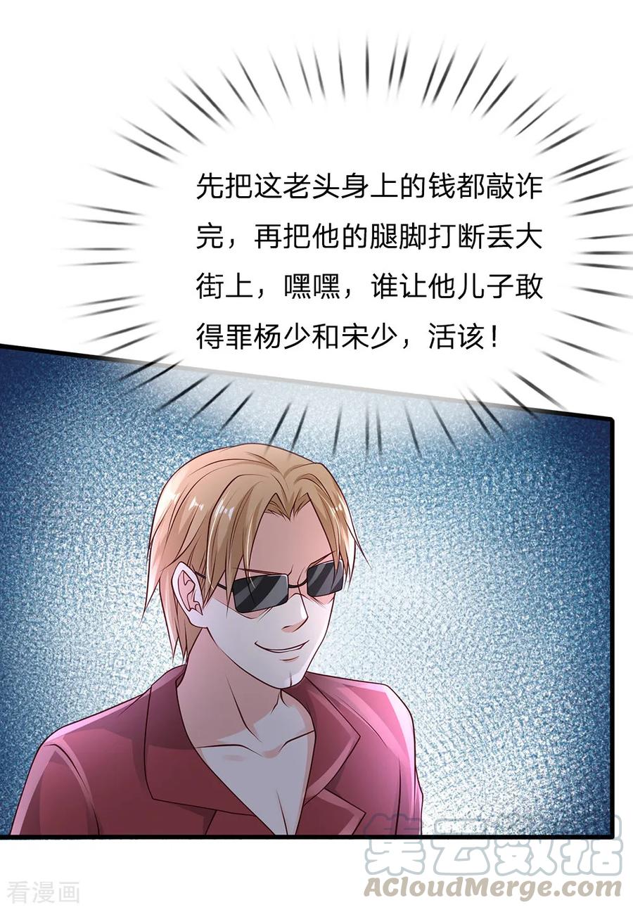 我是大仙尊133话 碰瓷其次，另有目的