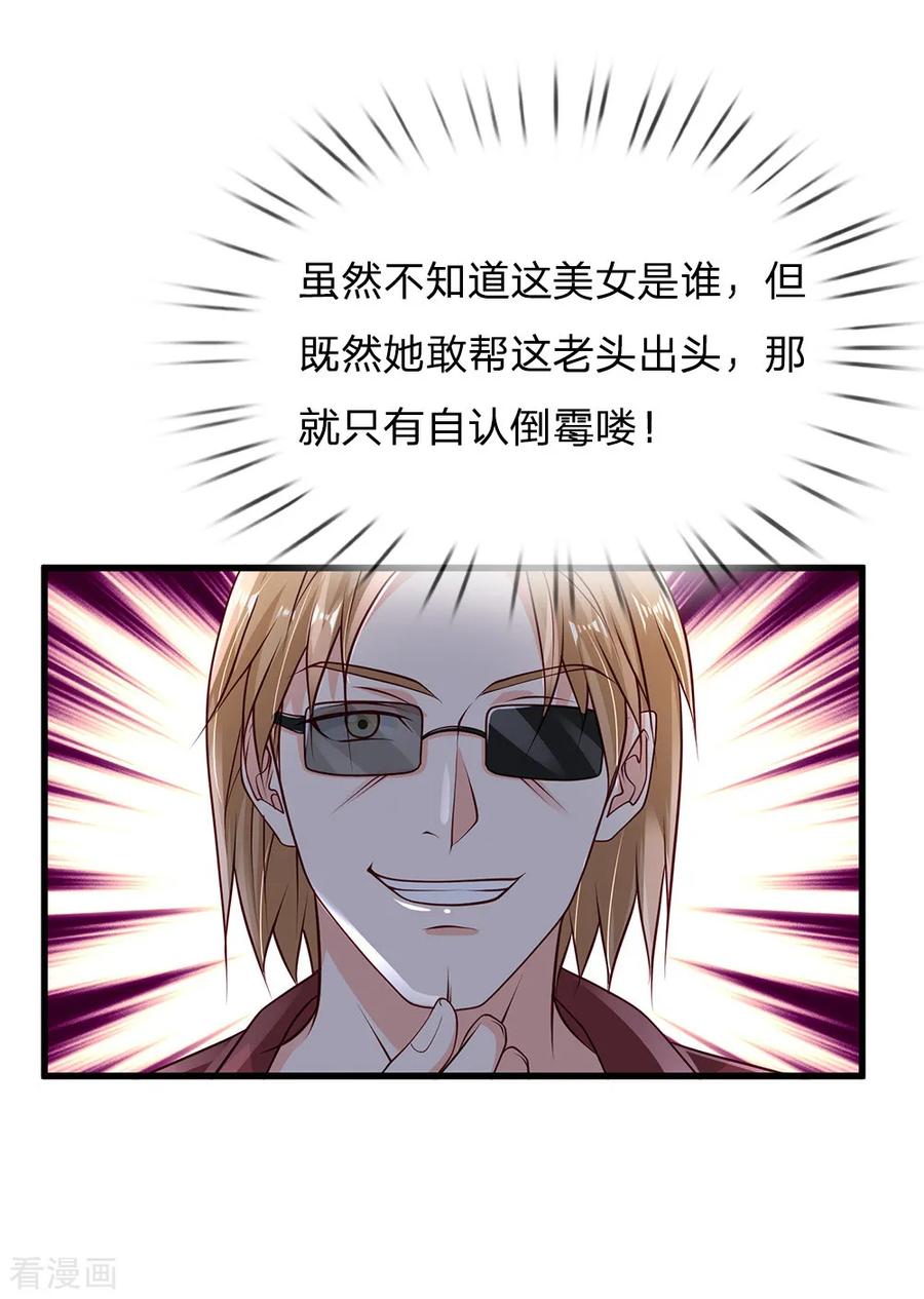 我是大仙尊133话 碰瓷其次，另有目的