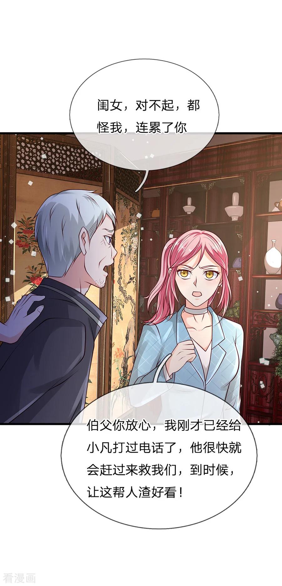 我是大仙尊133话 碰瓷其次，另有目的