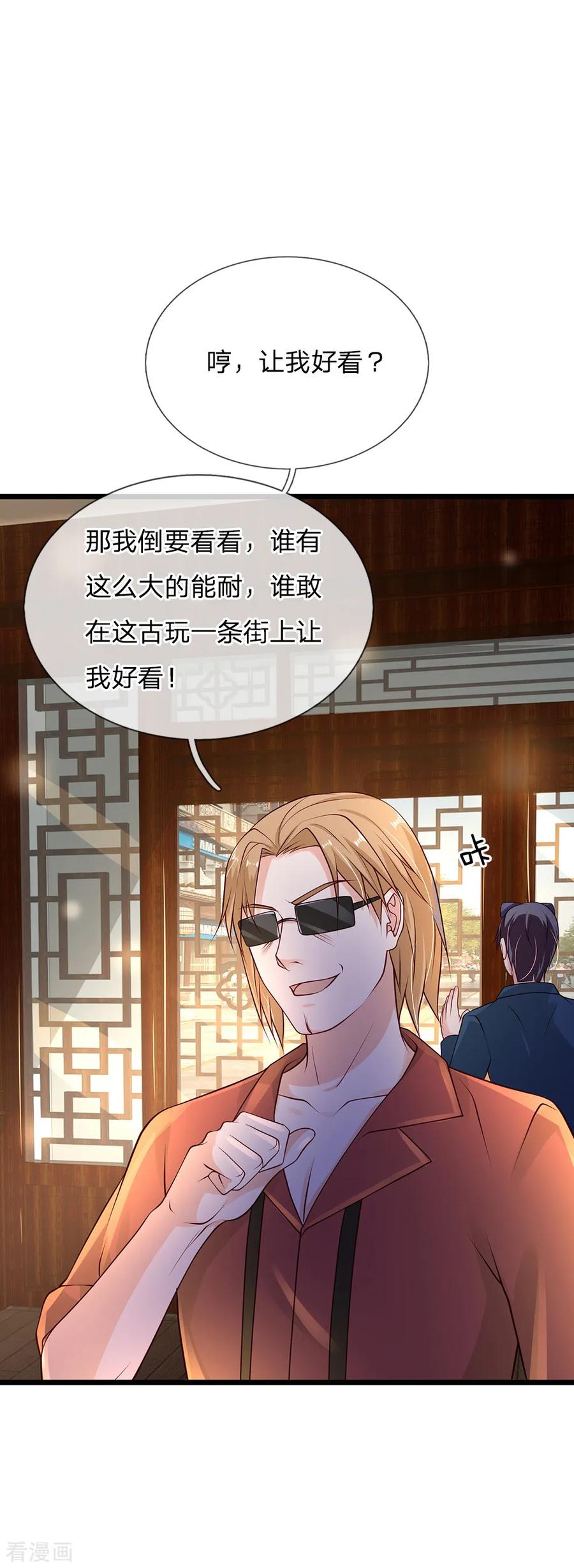 我是大仙尊133话 碰瓷其次，另有目的