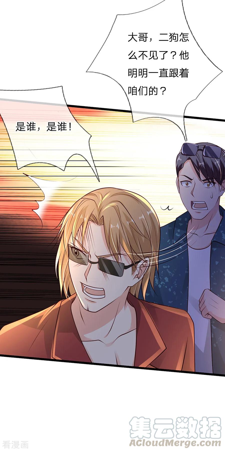 我是大仙尊133话 碰瓷其次，另有目的