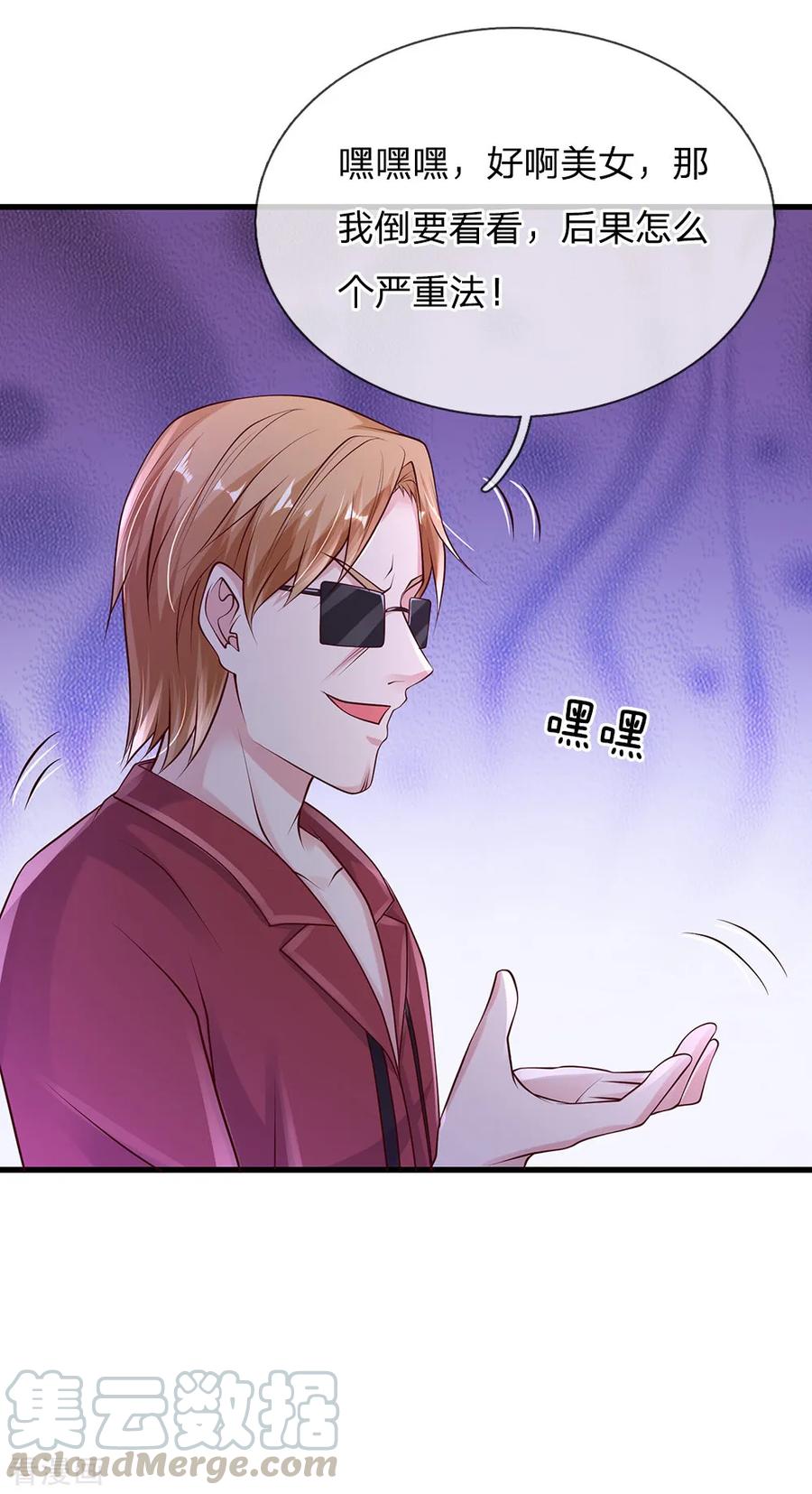 我是大仙尊133话 碰瓷其次，另有目的