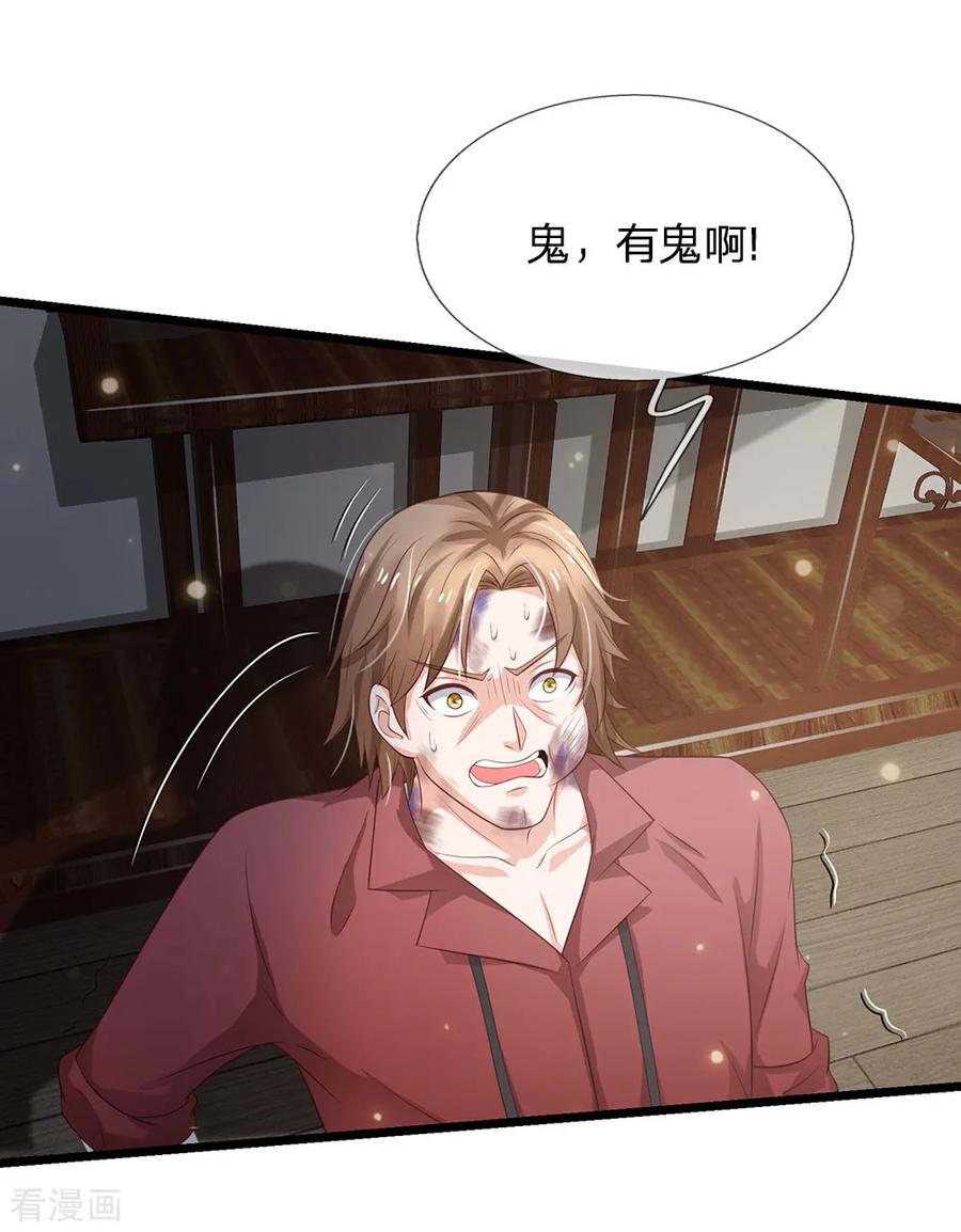 我是大仙尊134话 偏来犯我，不要命了