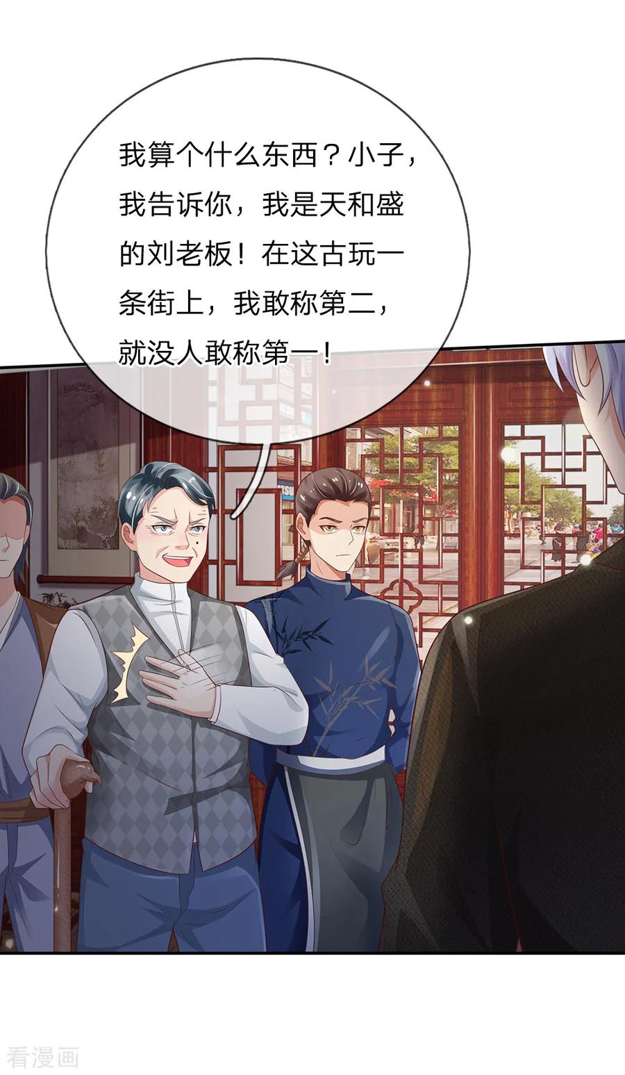 我是大仙尊135话 我称第二，无人第一