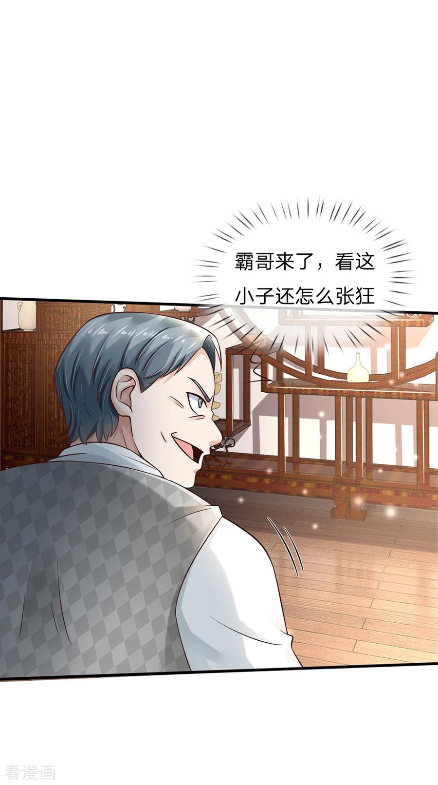 我是大仙尊136话 一环一环，你惹不起