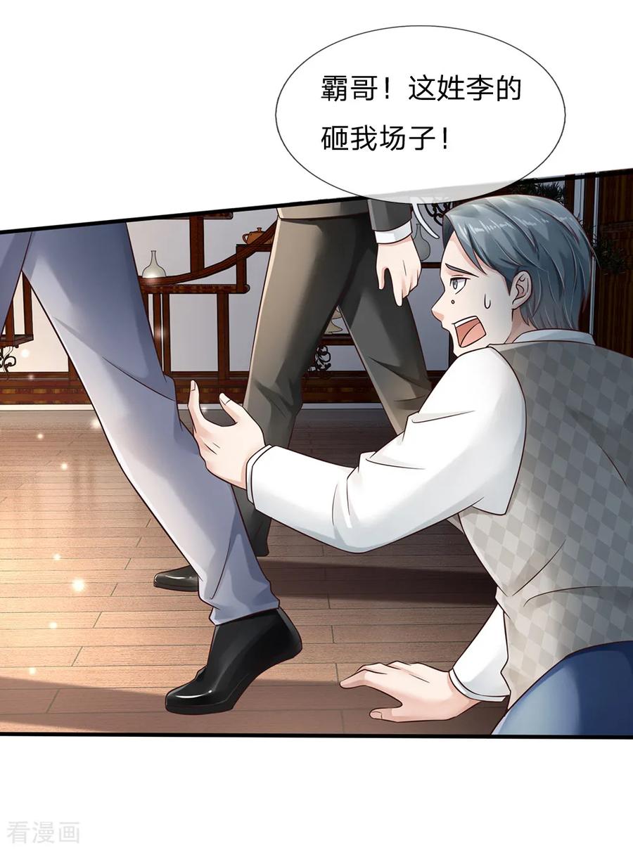 我是大仙尊136话 一环一环，你惹不起