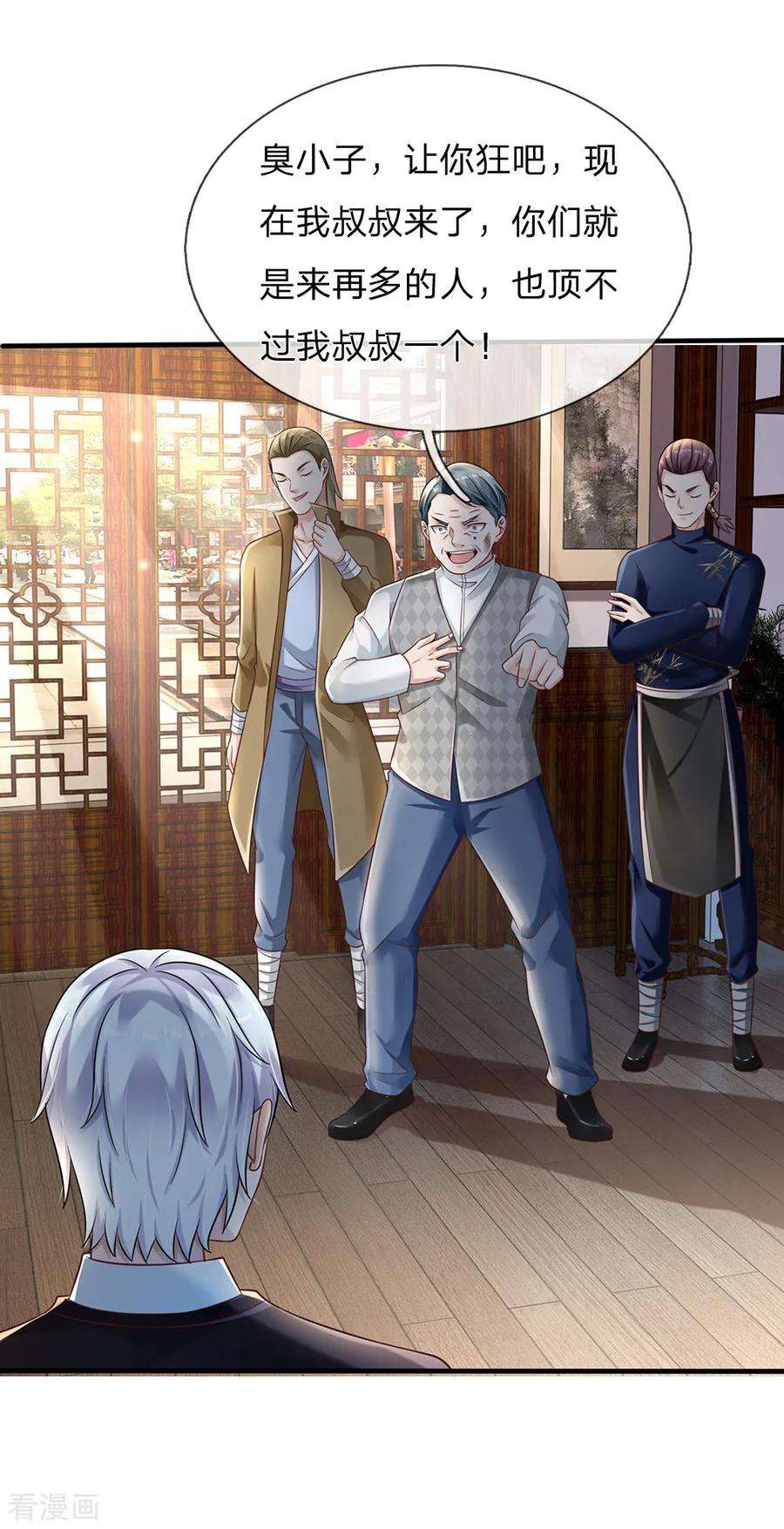 我是大仙尊136话 一环一环，你惹不起