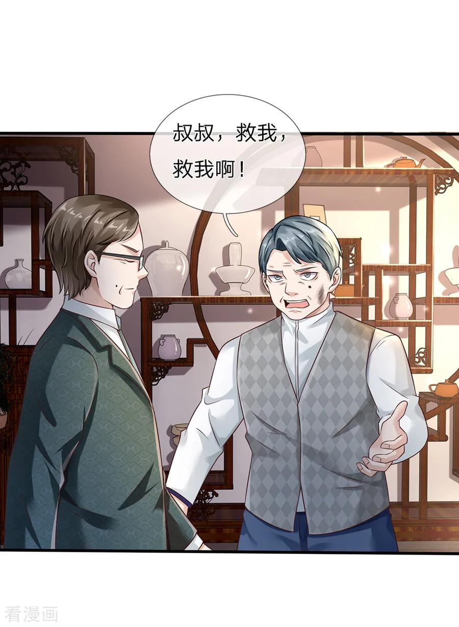 我是大仙尊136话 一环一环，你惹不起