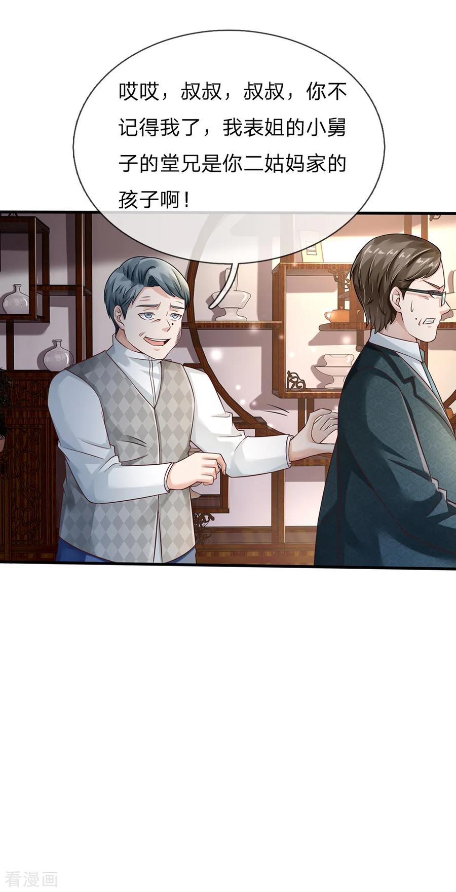 我是大仙尊136话 一环一环，你惹不起