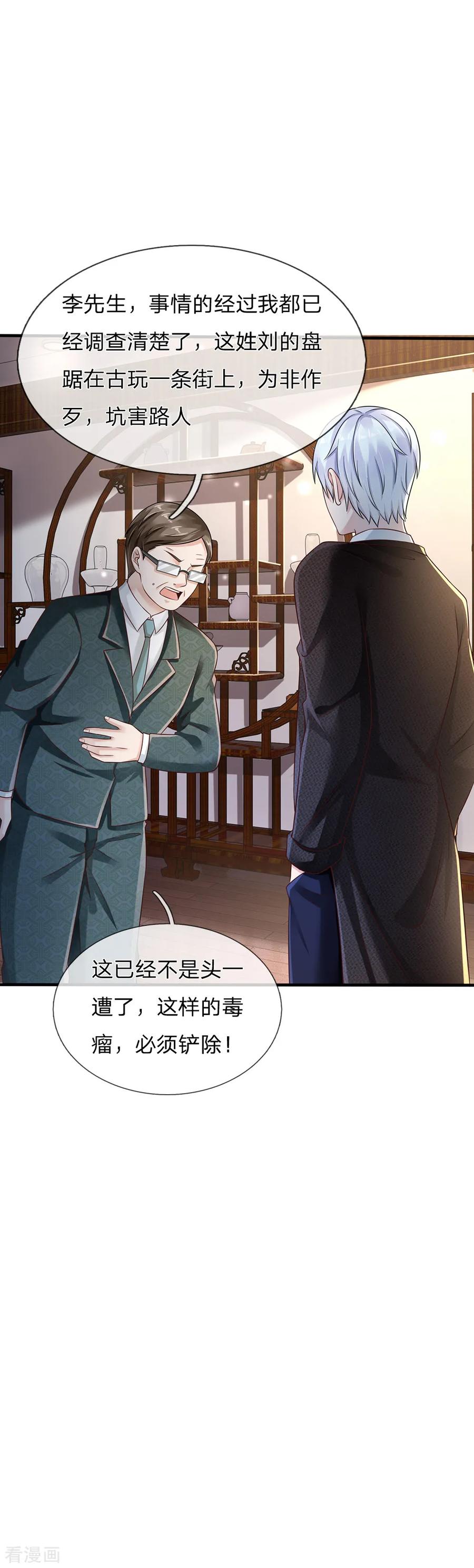 我是大仙尊136话 一环一环，你惹不起