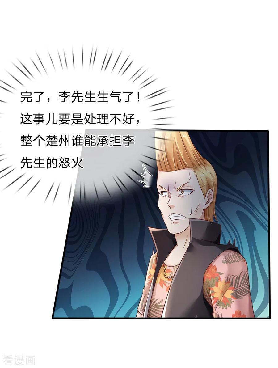 我是大仙尊136话 一环一环，你惹不起