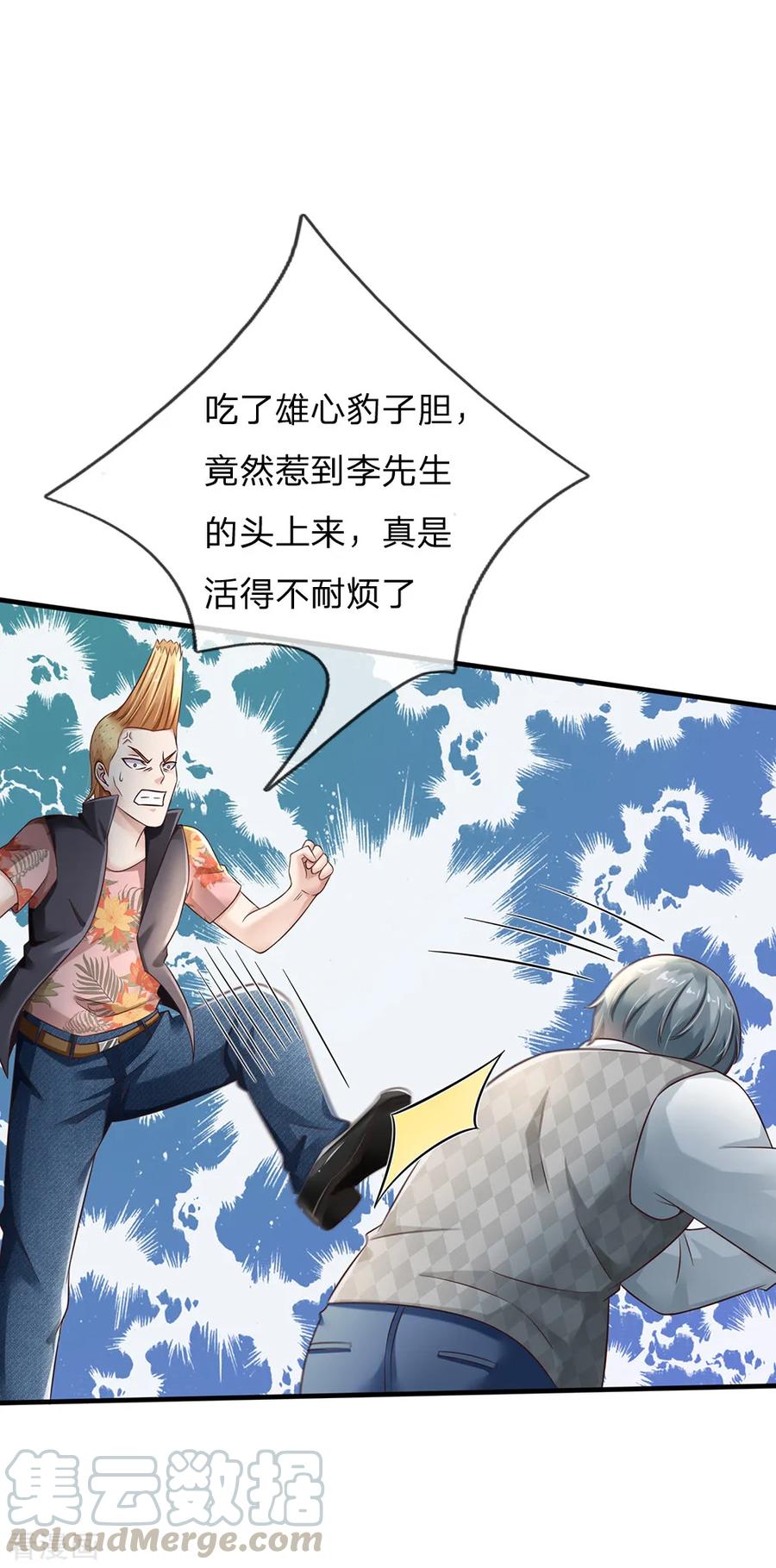 我是大仙尊136话 一环一环，你惹不起