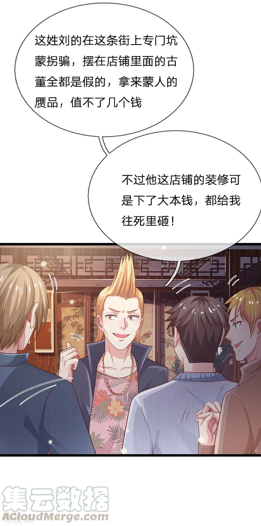 我是大仙尊138话 惹我天尊，浮尸万里