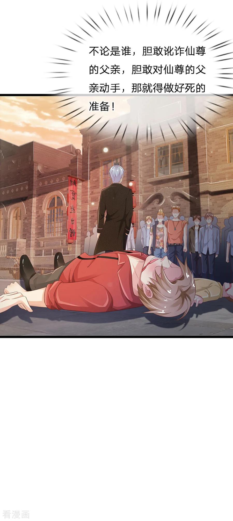 我是大仙尊138话 惹我天尊，浮尸万里