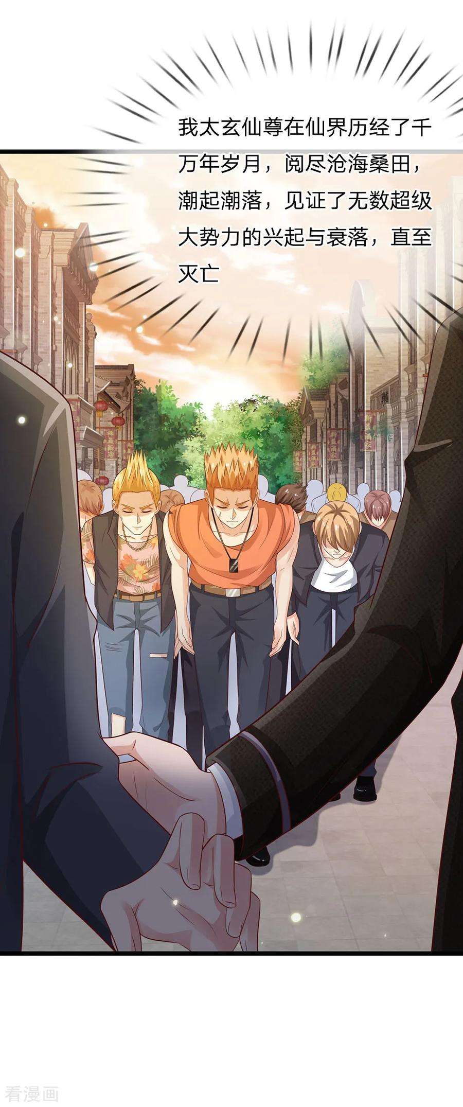 我是大仙尊138话 惹我天尊，浮尸万里