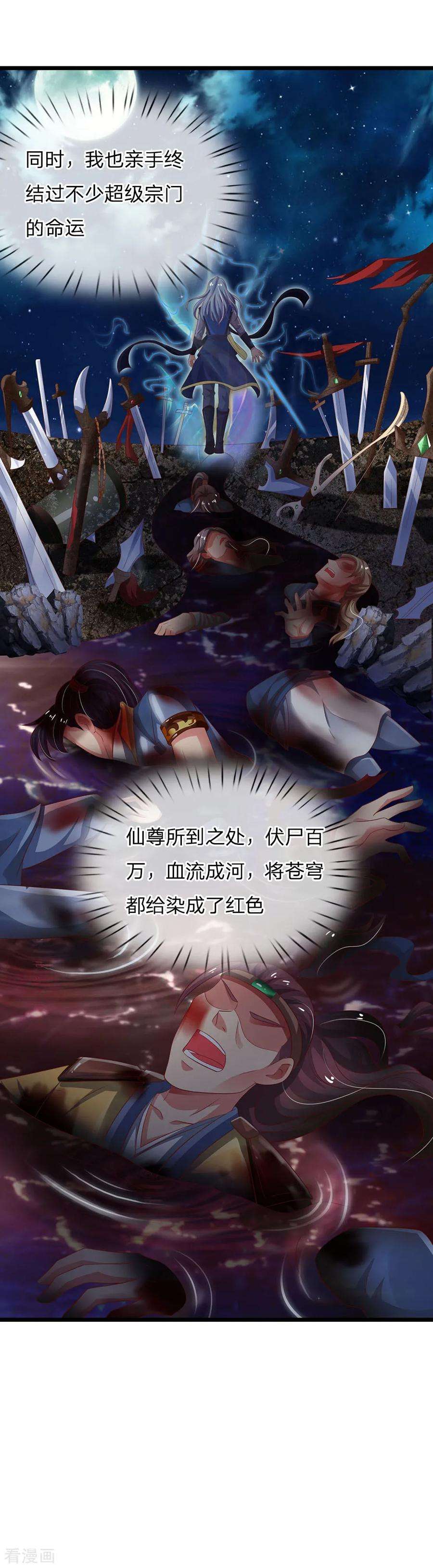 我是大仙尊138话 惹我天尊，浮尸万里