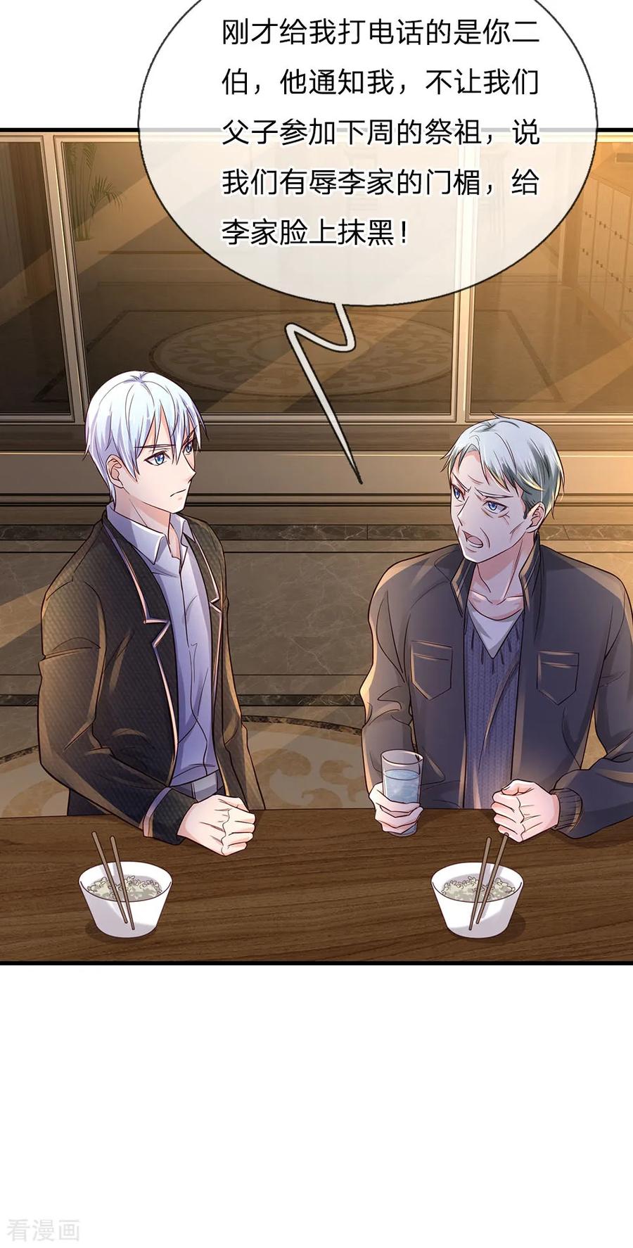 我是大仙尊139话 李家祭祖，没有份额