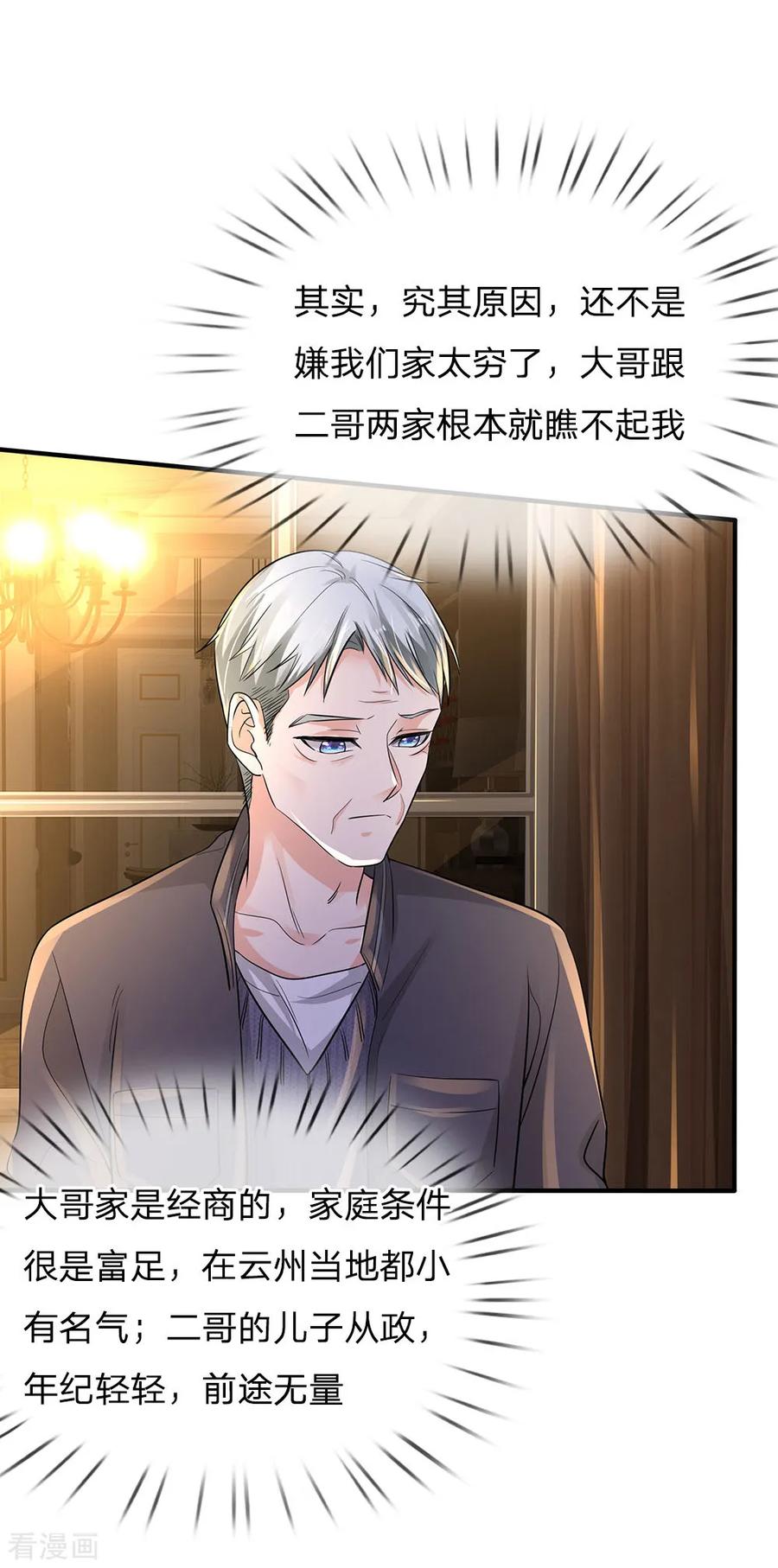 我是大仙尊139话 李家祭祖，没有份额