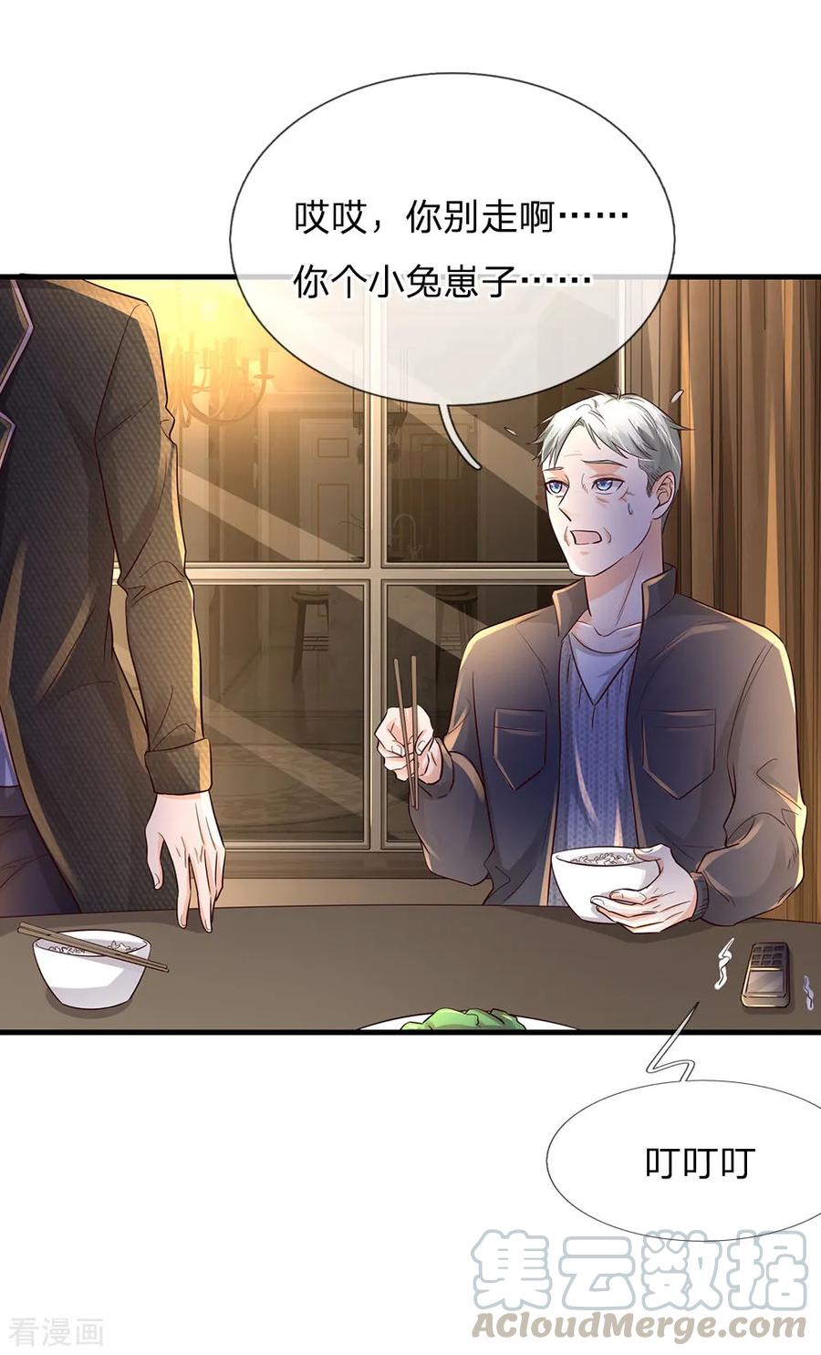 我是大仙尊139话 李家祭祖，没有份额