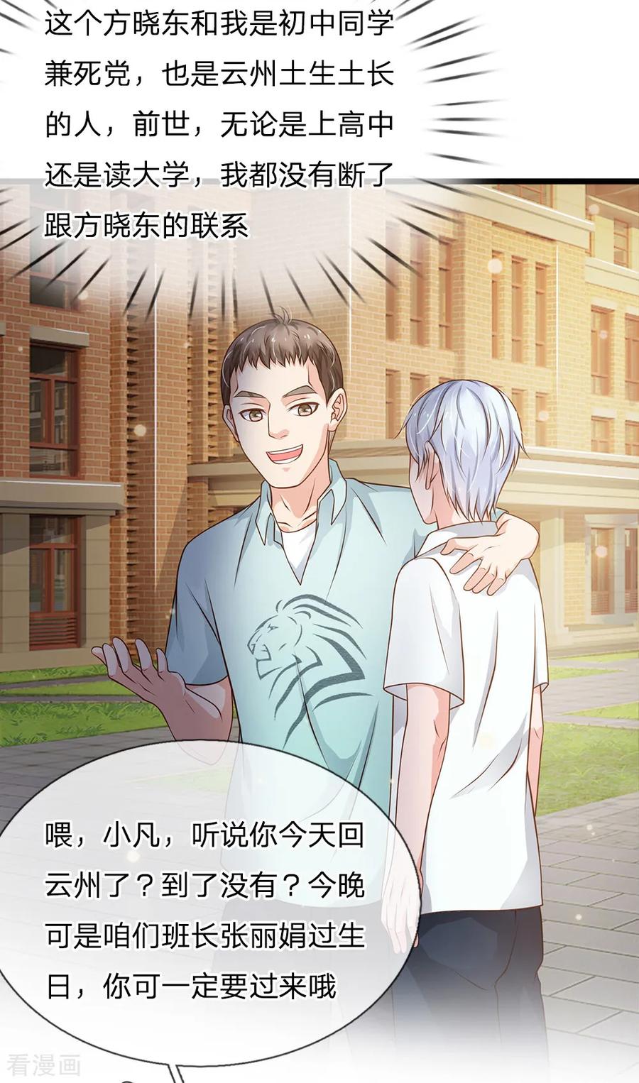 我是大仙尊140话 话到云州，疑云重重