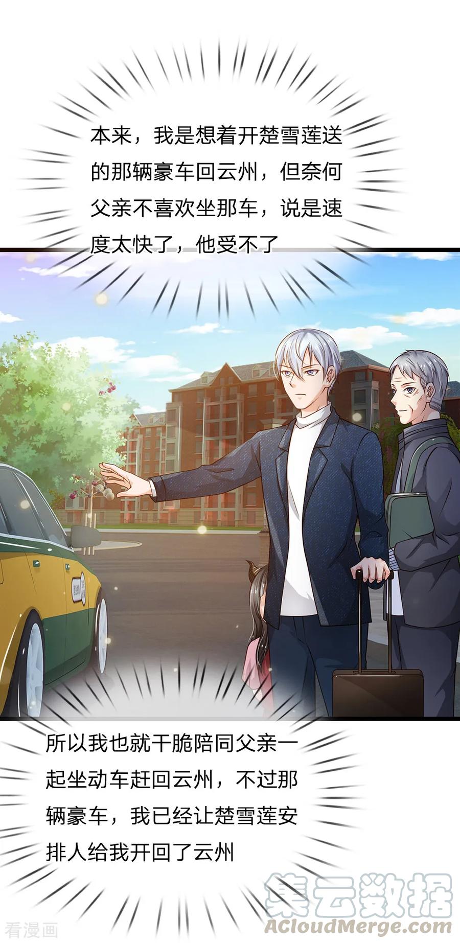 我是大仙尊140话 话到云州，疑云重重