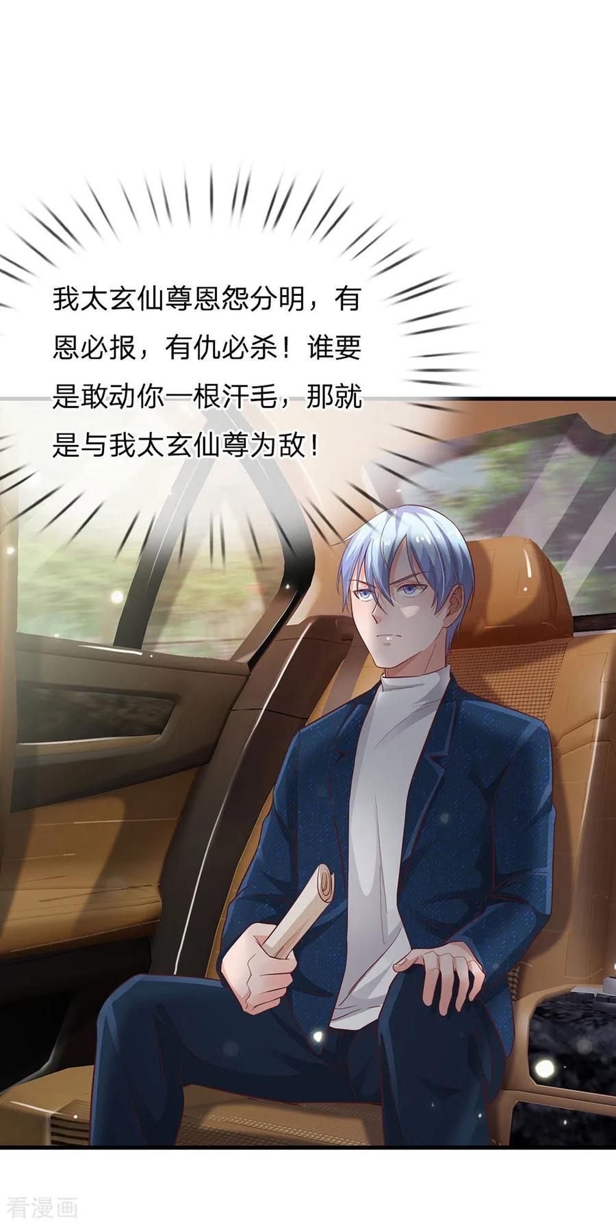 我是大仙尊141话 惨痛过往，同学聚会