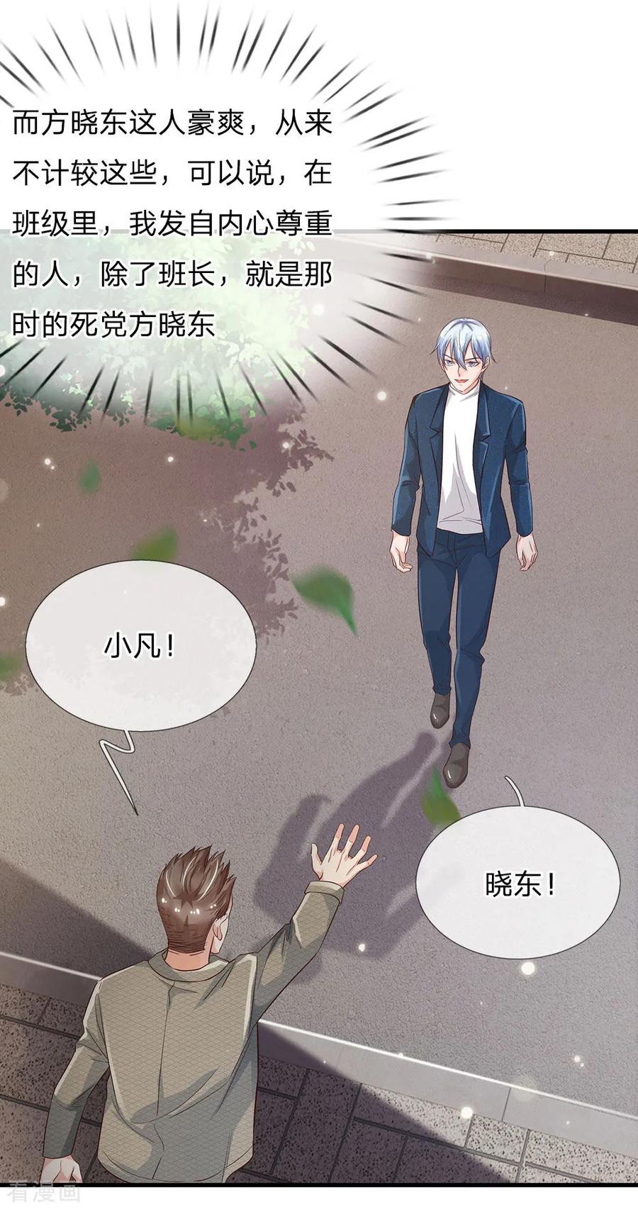 我是大仙尊141话 惨痛过往，同学聚会