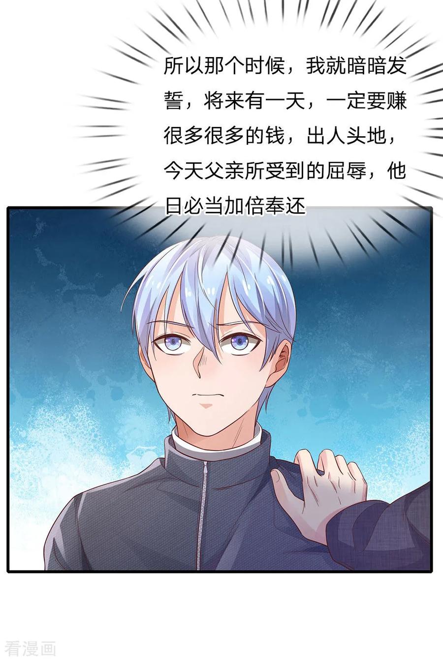 我是大仙尊141话 惨痛过往，同学聚会