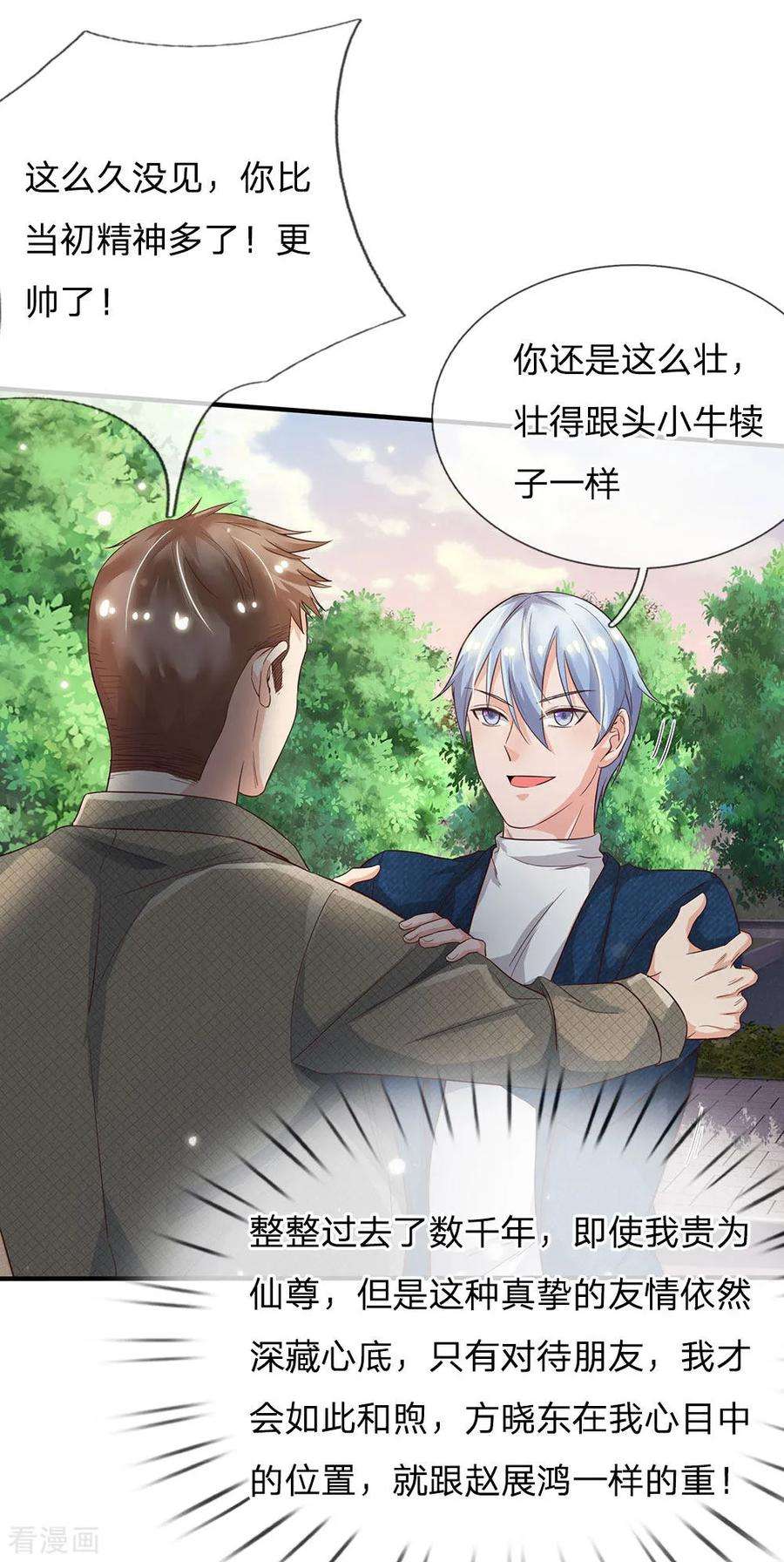 我是大仙尊141话 惨痛过往，同学聚会