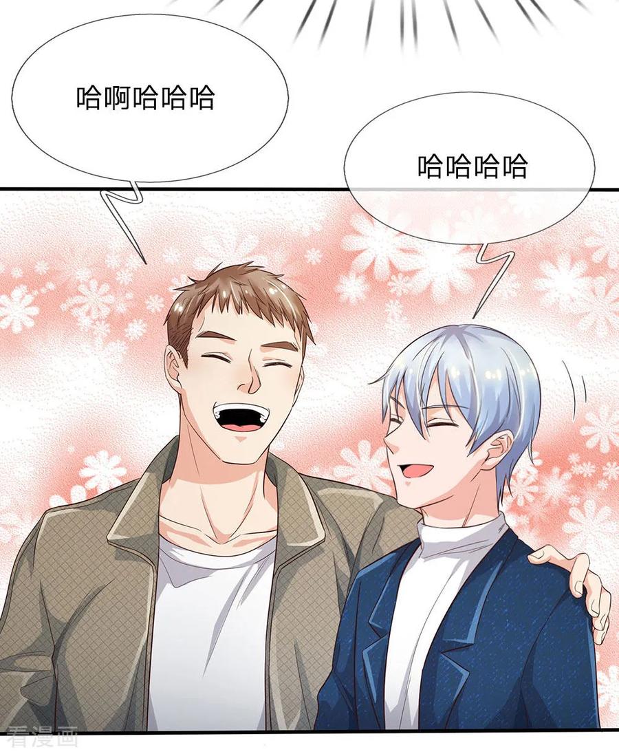 我是大仙尊141话 惨痛过往，同学聚会