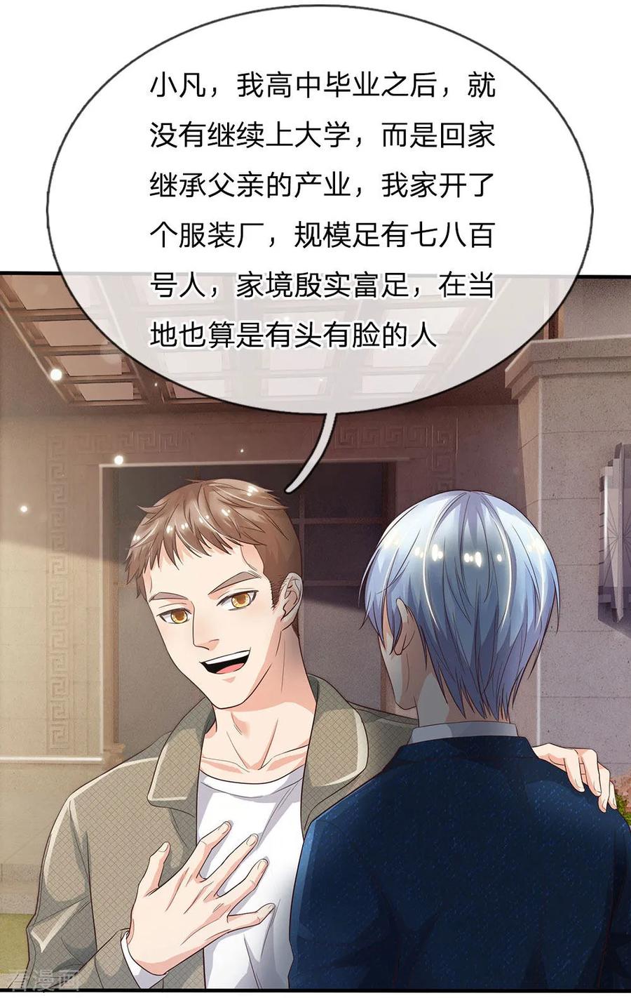 我是大仙尊141话 惨痛过往，同学聚会