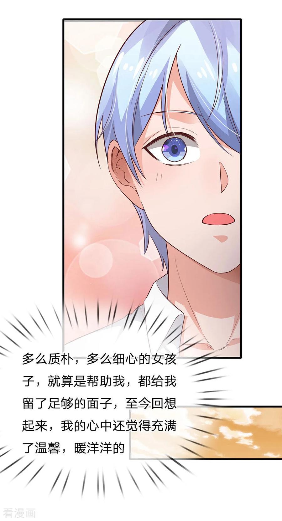 我是大仙尊141话 惨痛过往，同学聚会