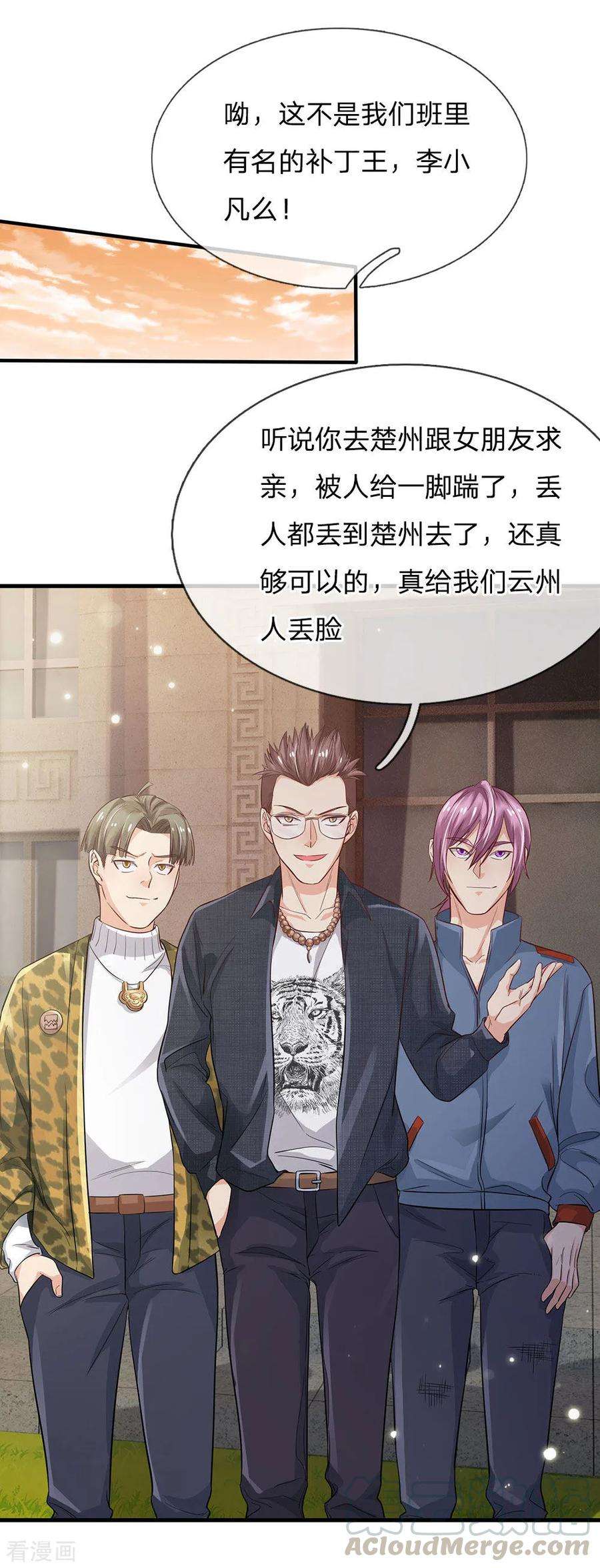 我是大仙尊142话 区区臭虫，懒得抬脚