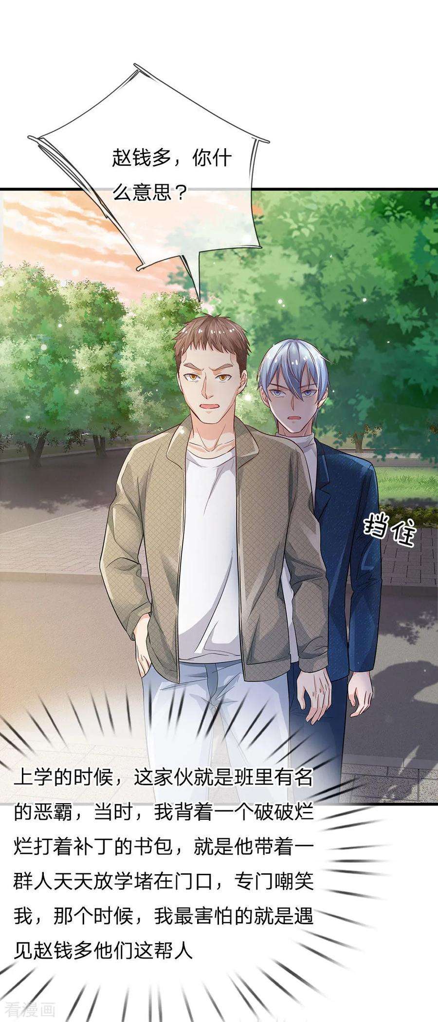 我是大仙尊142话 区区臭虫，懒得抬脚