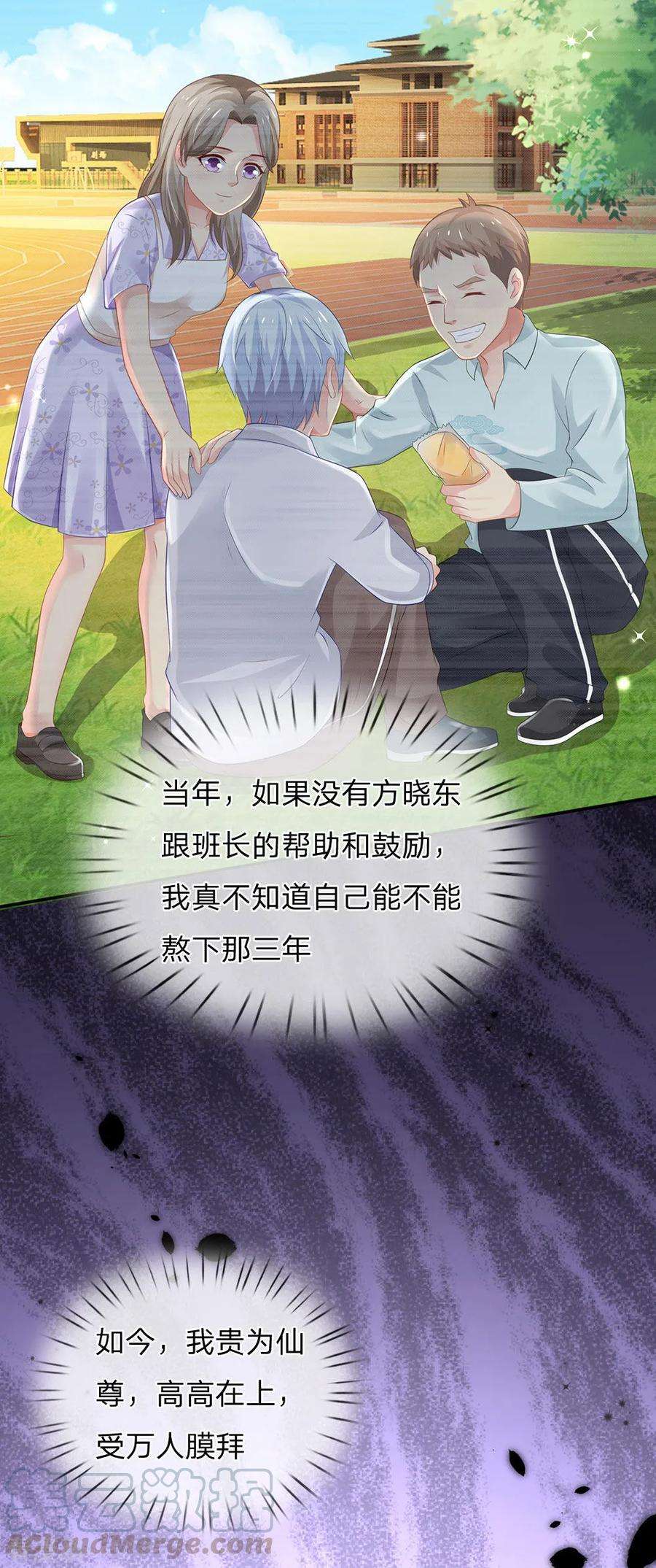 我是大仙尊142话 区区臭虫，懒得抬脚