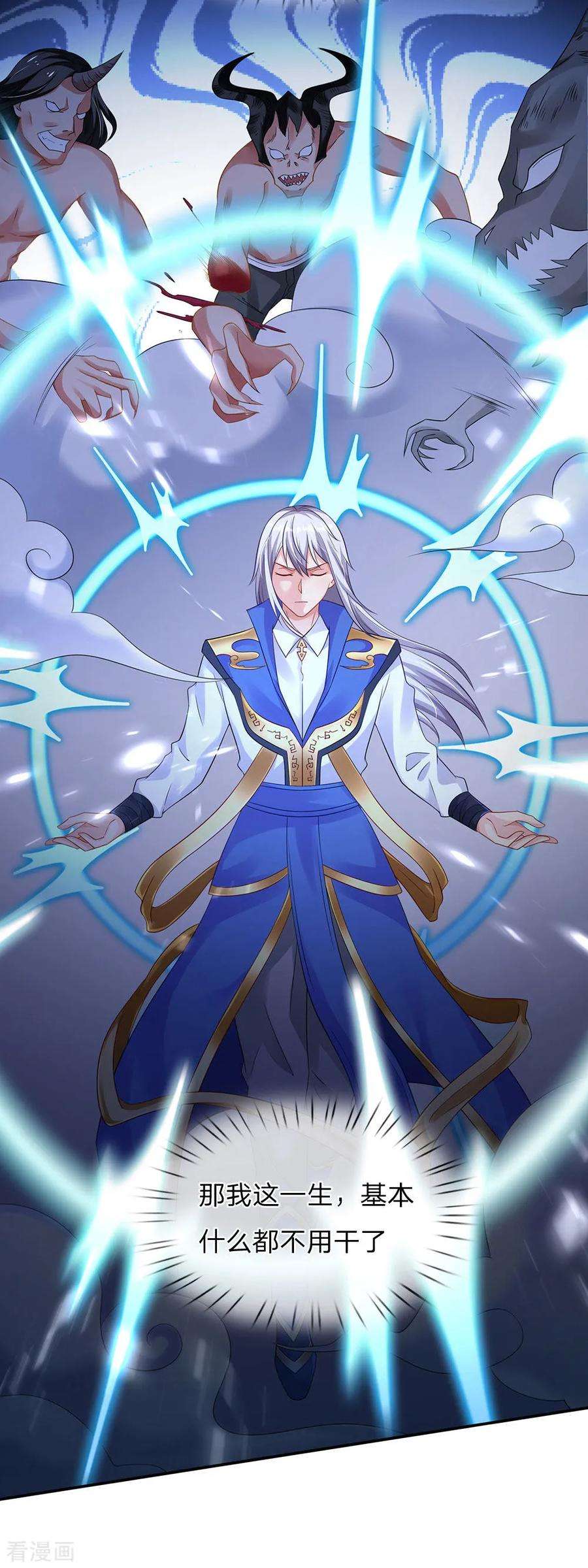 我是大仙尊142话 区区臭虫，懒得抬脚