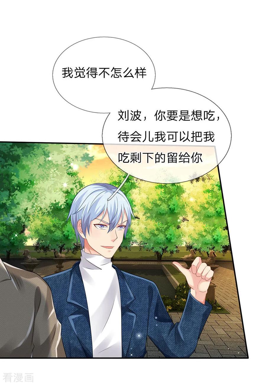 我是大仙尊142话 区区臭虫，懒得抬脚