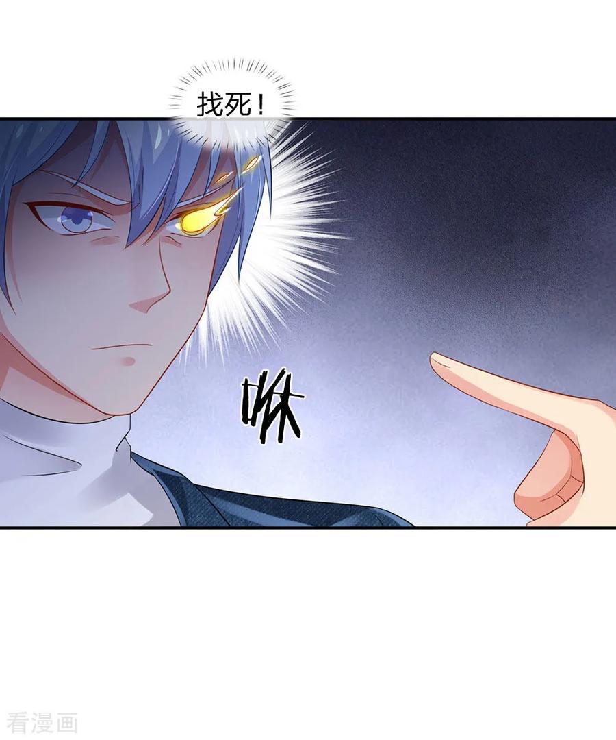 我是大仙尊142话 区区臭虫，懒得抬脚