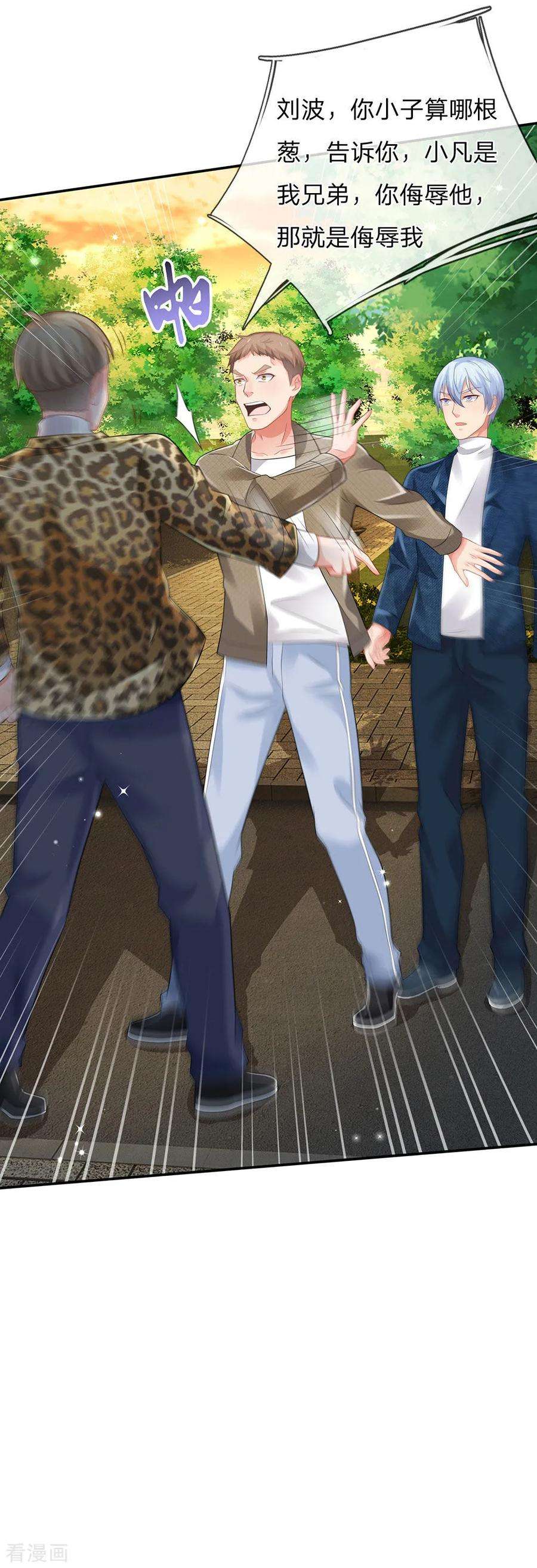 我是大仙尊142话 区区臭虫，懒得抬脚