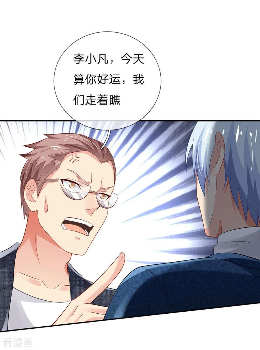 我是大仙尊142话 区区臭虫，懒得抬脚