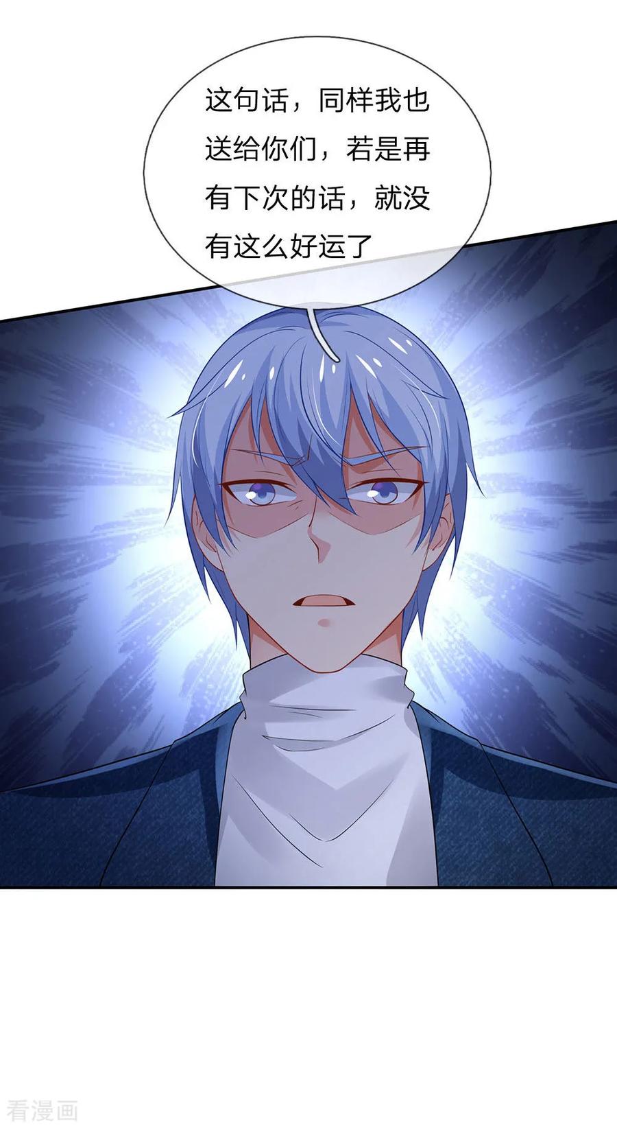 我是大仙尊142话 区区臭虫，懒得抬脚