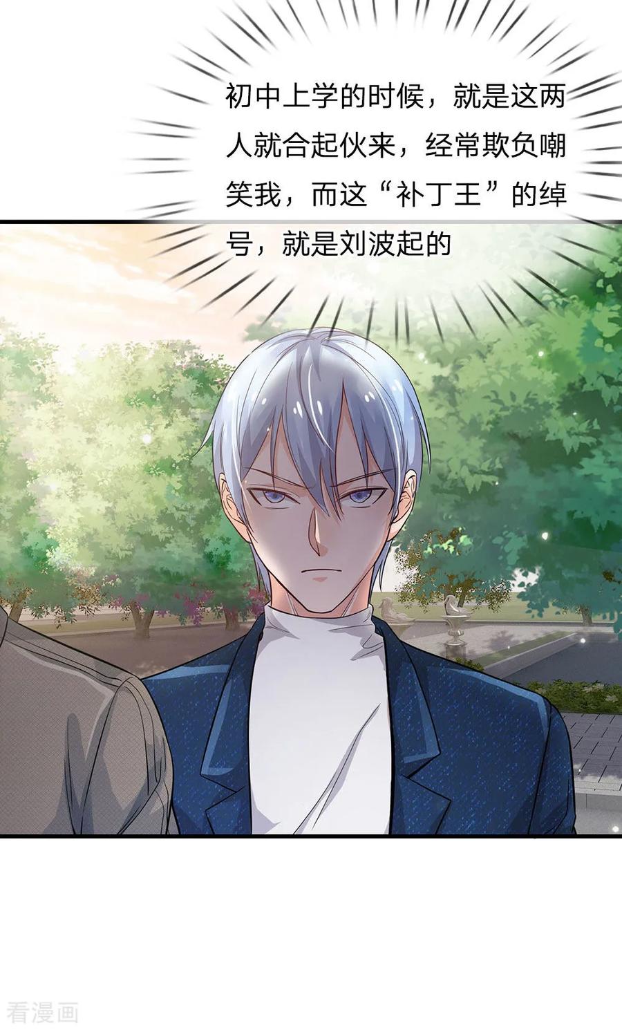 我是大仙尊142话 区区臭虫，懒得抬脚