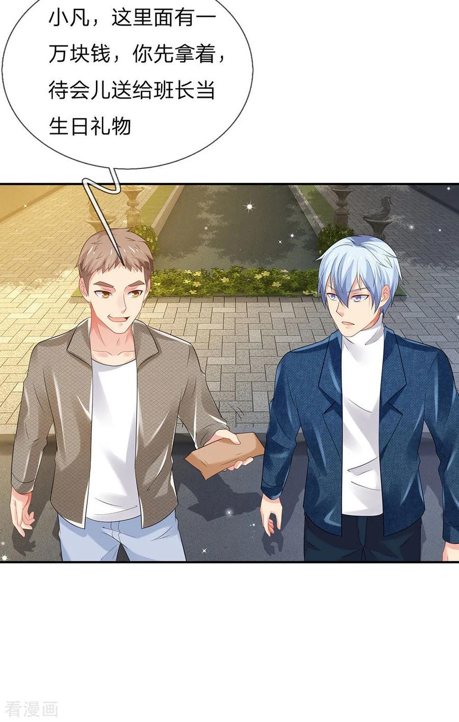 我是大仙尊143话 用钱砸得，服服帖帖？