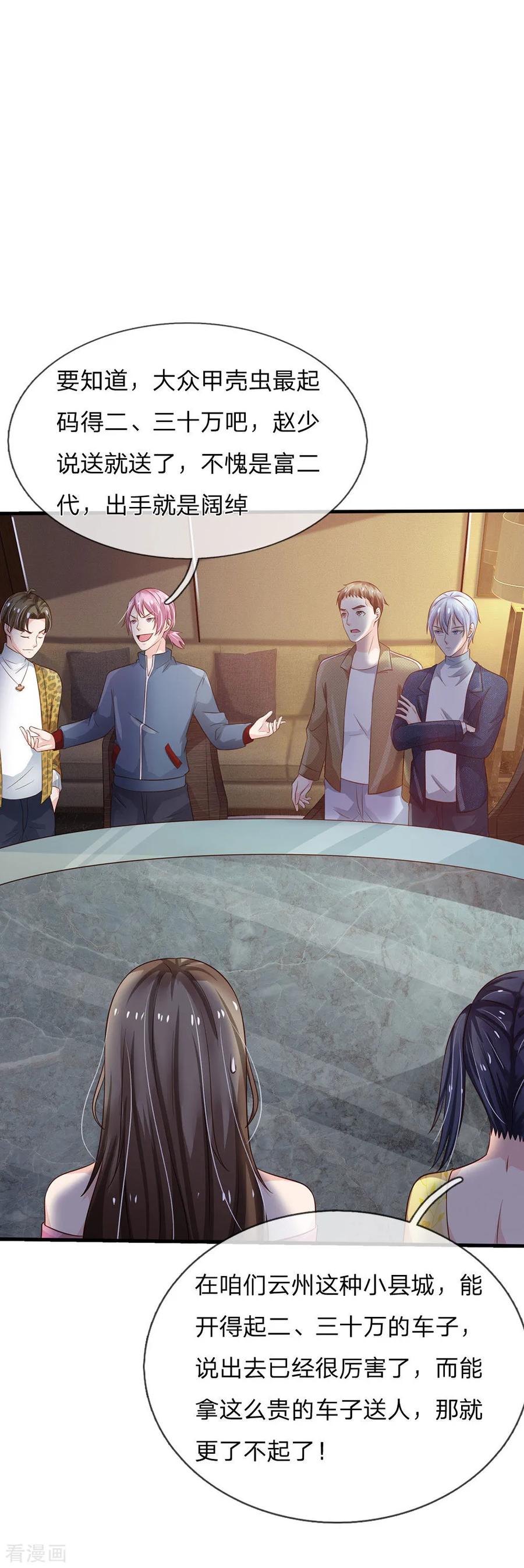 我是大仙尊143话 用钱砸得，服服帖帖？