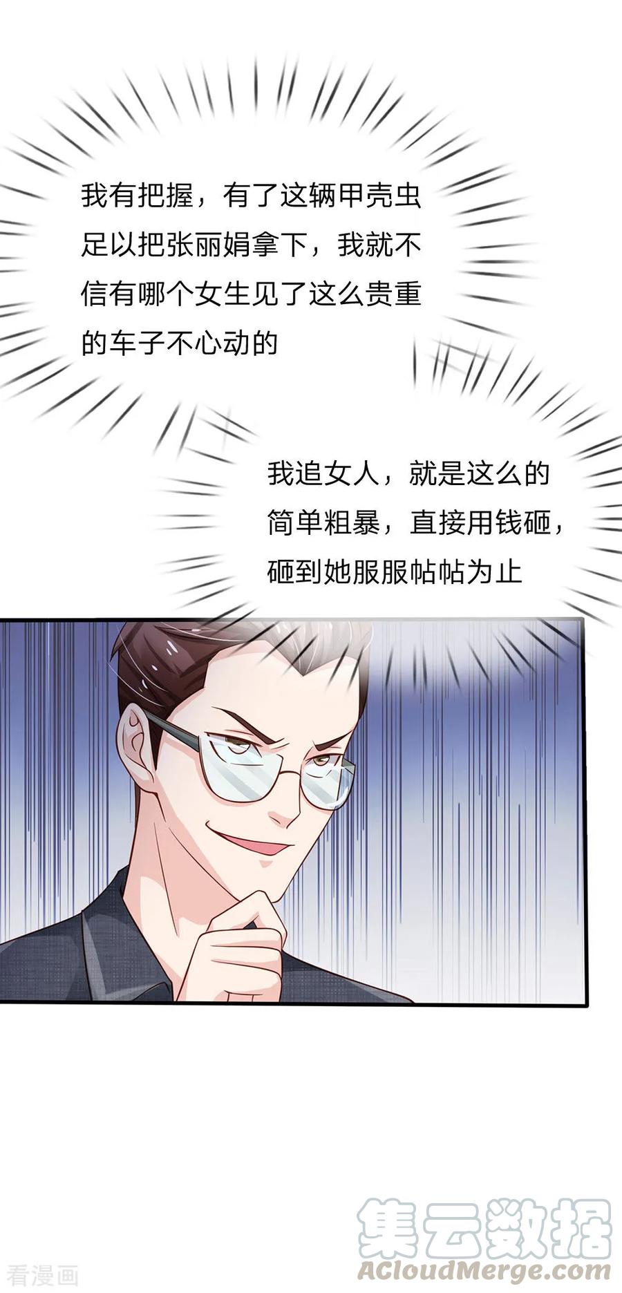 我是大仙尊143话 用钱砸得，服服帖帖？